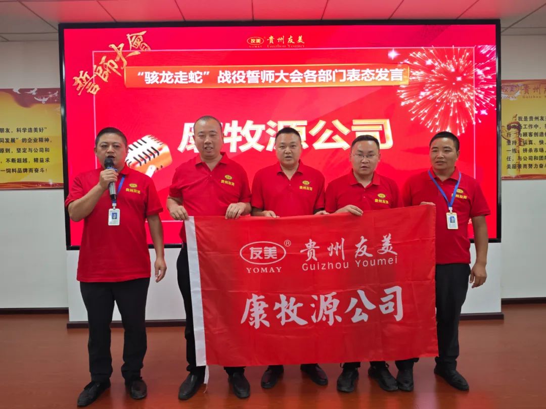 贵州友美| 誓师决胜金秋 同心再创佳绩插图59 贵州友美| 誓师决胜金秋 同心再创佳绩插图59