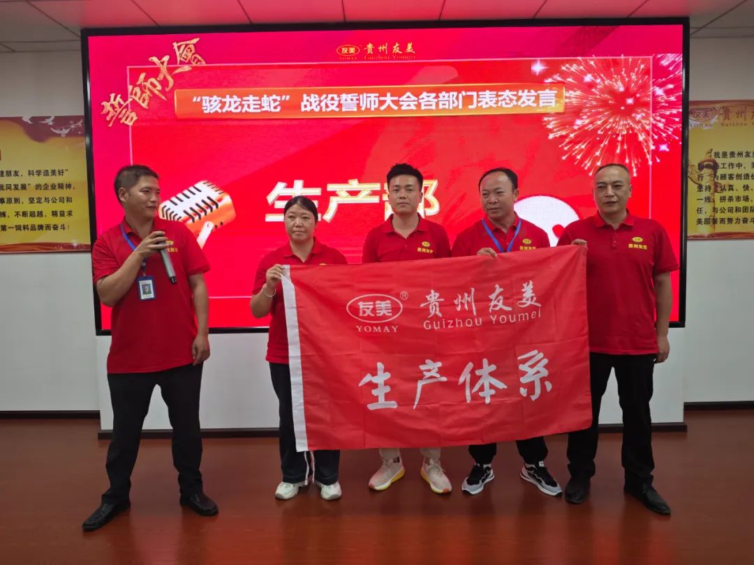 贵州友美| 誓师决胜金秋 同心再创佳绩插图62 贵州友美| 誓师决胜金秋 同心再创佳绩插图62
