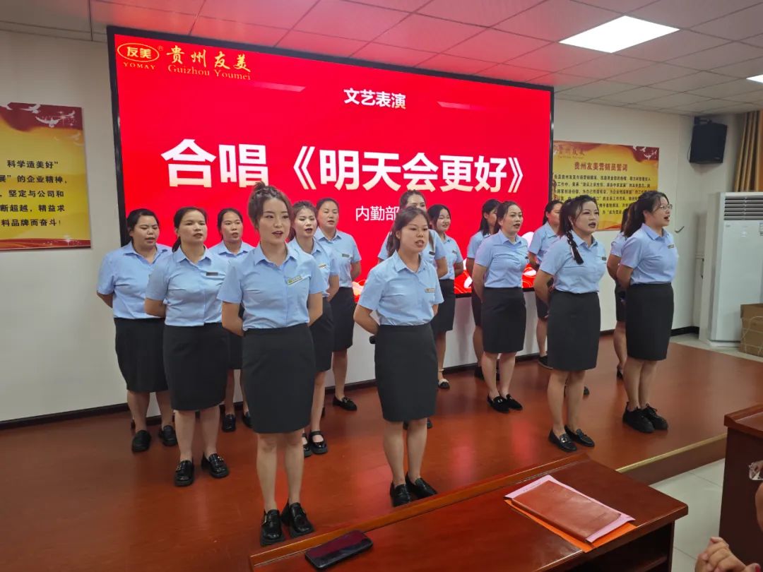 贵州友美| 誓师决胜金秋 同心再创佳绩插图83 贵州友美| 誓师决胜金秋 同心再创佳绩插图83