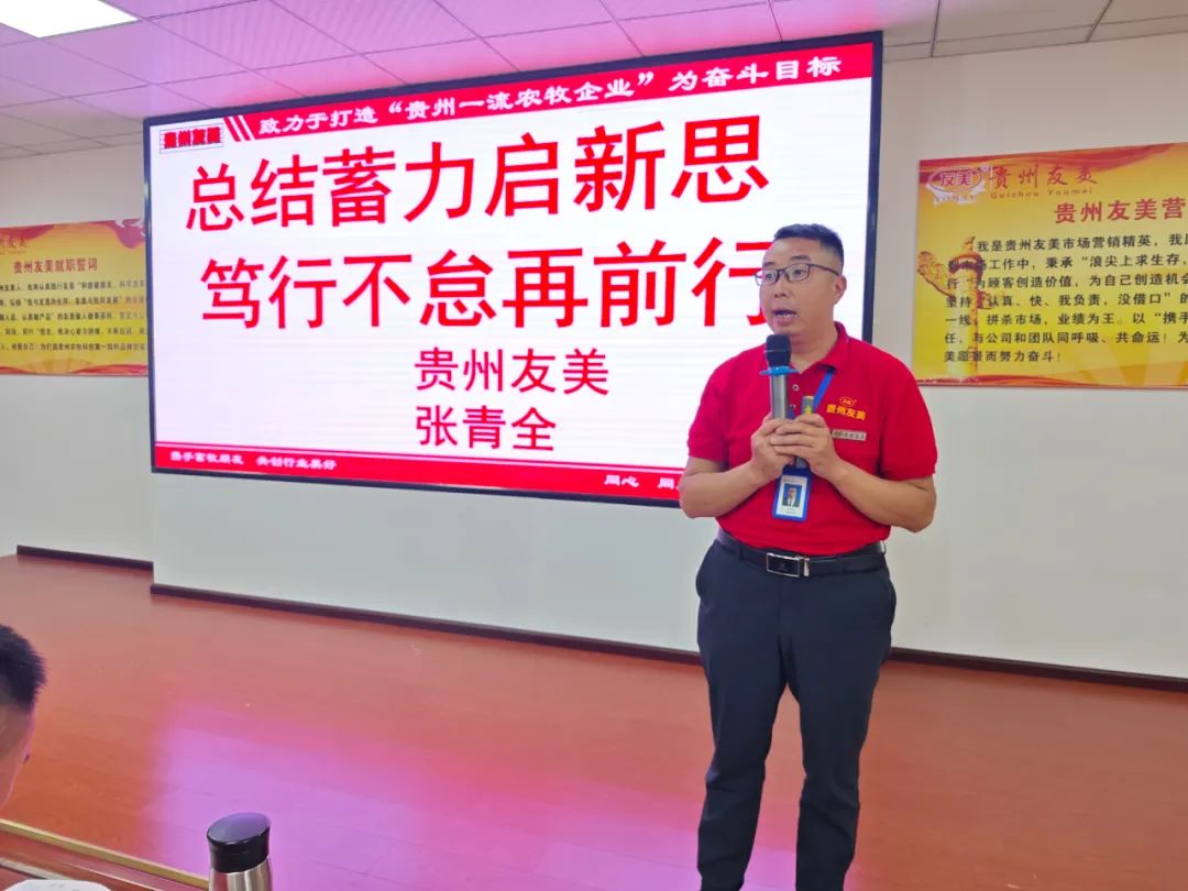 贵州友美| 誓师决胜金秋 同心再创佳绩插图19 贵州友美| 誓师决胜金秋 同心再创佳绩插图19