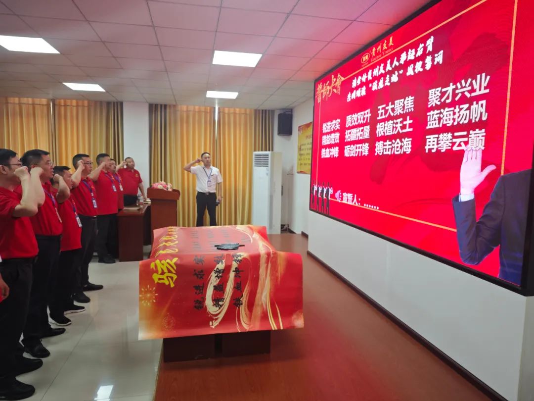 贵州友美| 誓师决胜金秋 同心再创佳绩插图63 贵州友美| 誓师决胜金秋 同心再创佳绩插图63