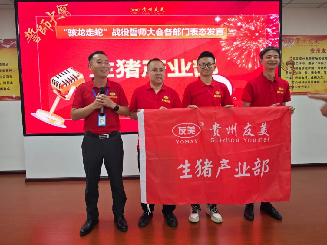 贵州友美| 誓师决胜金秋 同心再创佳绩插图60 贵州友美| 誓师决胜金秋 同心再创佳绩插图60