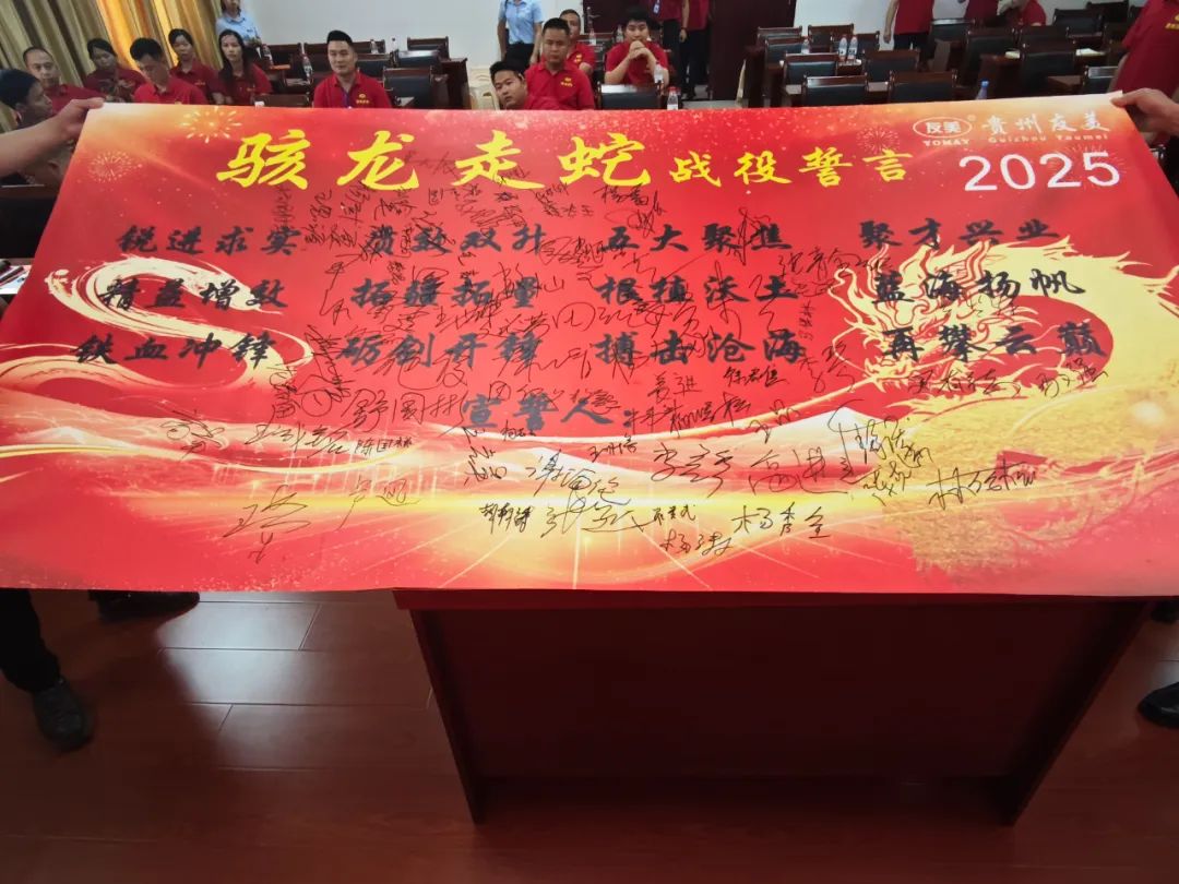 贵州友美| 誓师决胜金秋 同心再创佳绩插图68 贵州友美| 誓师决胜金秋 同心再创佳绩插图68