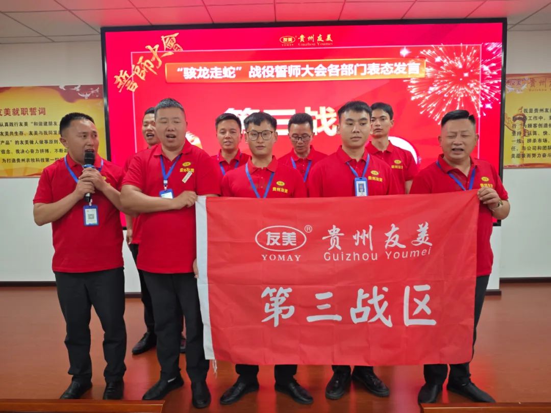 贵州友美| 誓师决胜金秋 同心再创佳绩插图58 贵州友美| 誓师决胜金秋 同心再创佳绩插图58