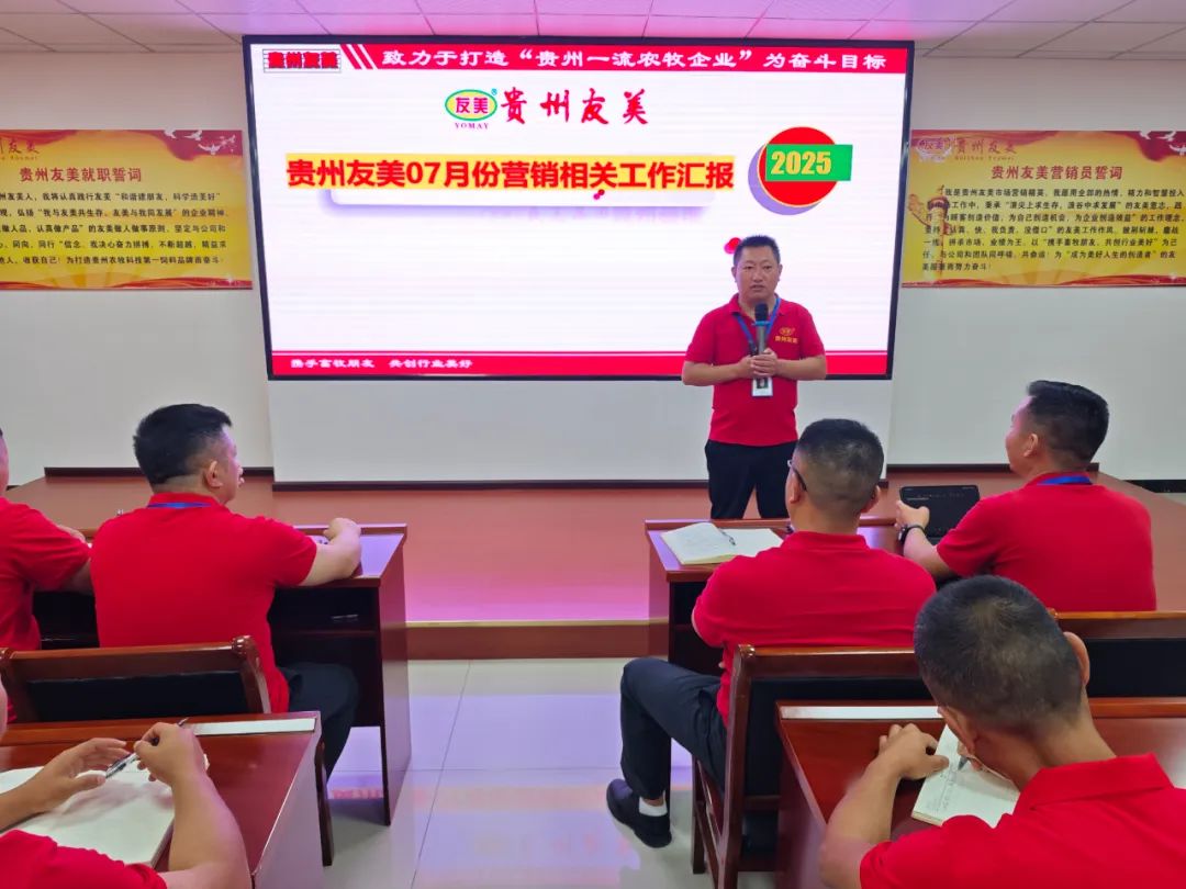 贵州友美|凝聚共识促增量 实干笃行三季度插图7 贵州友美|凝聚共识促增量 实干笃行三季度插图7