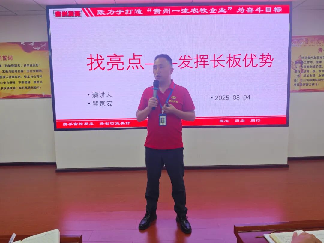 贵州友美|凝聚共识促增量 实干笃行三季度插图15 贵州友美|凝聚共识促增量 实干笃行三季度插图15