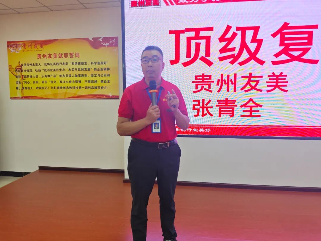 贵州友美|凝聚共识促增量 实干笃行三季度插图17 贵州友美|凝聚共识促增量 实干笃行三季度插图17
