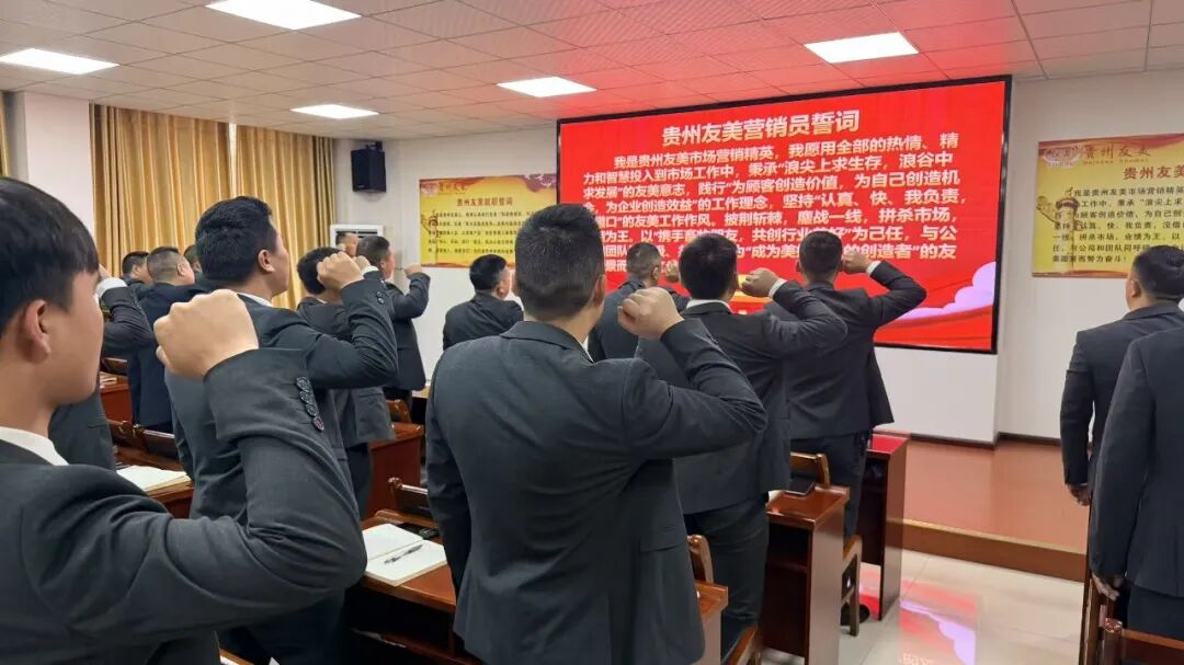 贵州友美| 乘势而上齐发力 锚定目标再攻坚插图17