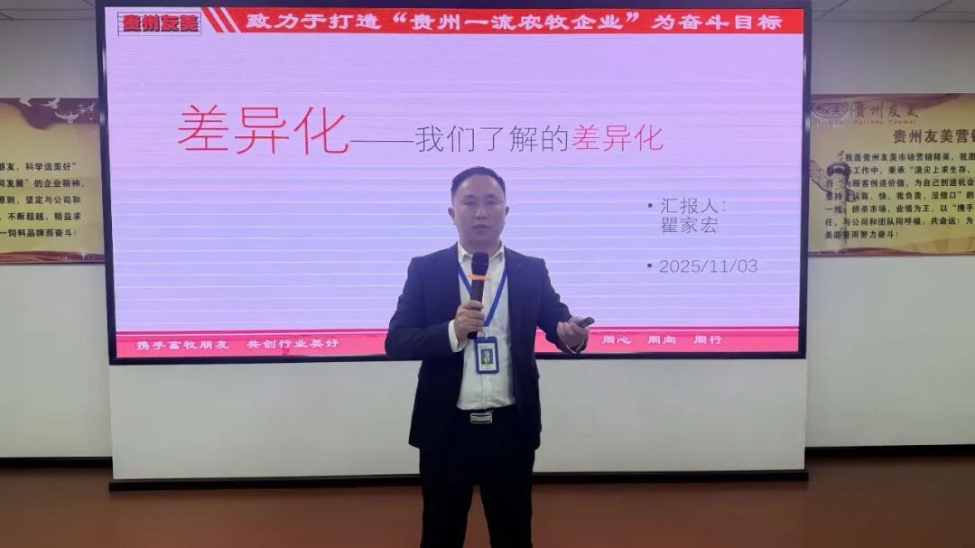 贵州友美| 乘势而上齐发力 锚定目标再攻坚插图28